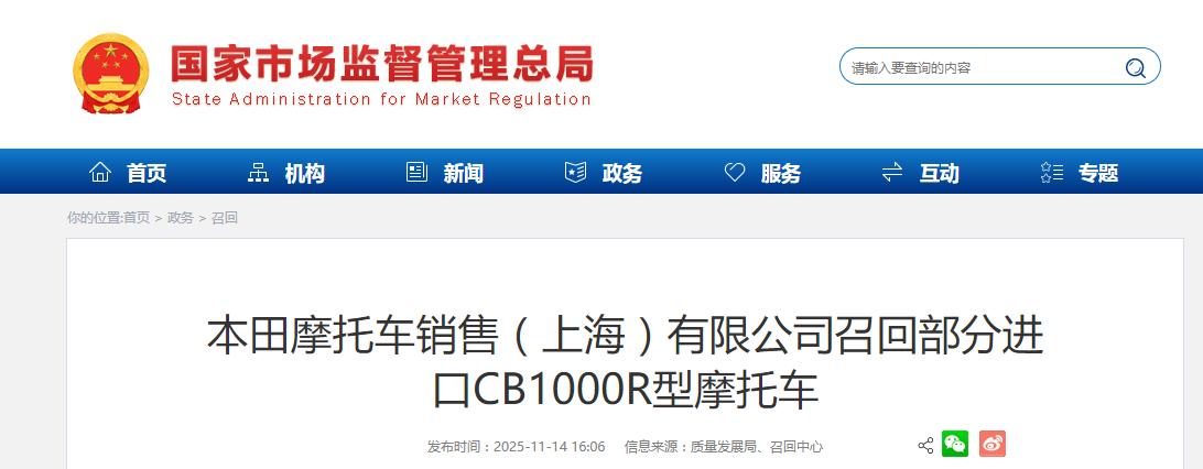 本田摩托车销售（上海）有限公司召回部分进口CB1000R型摩托车