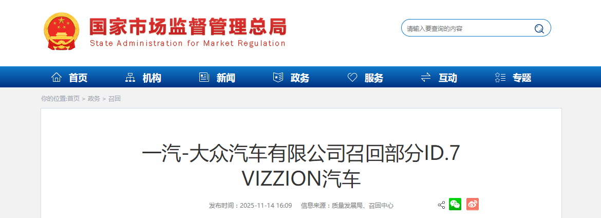 大众汽车有限公司召回部分ID.7VIZZION汽车