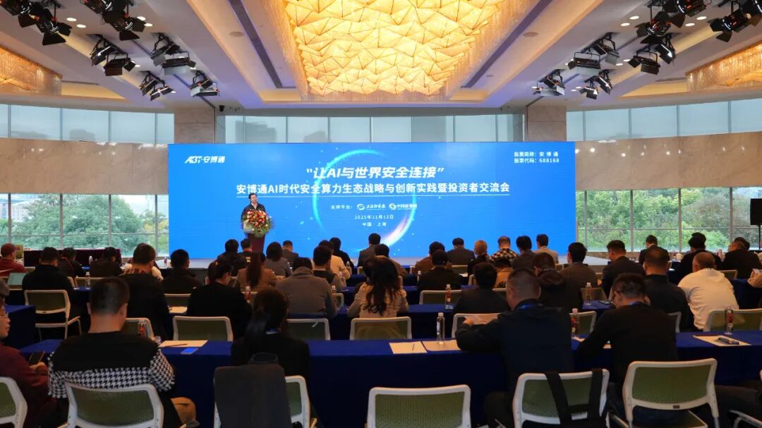 上海证券报:向“AI+算力”全面升级,安博通发布AI时代全新战略定位