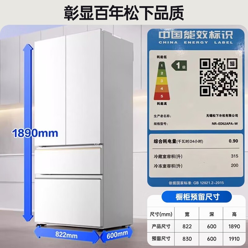 松下大海豹2.0PRO冰箱6326元