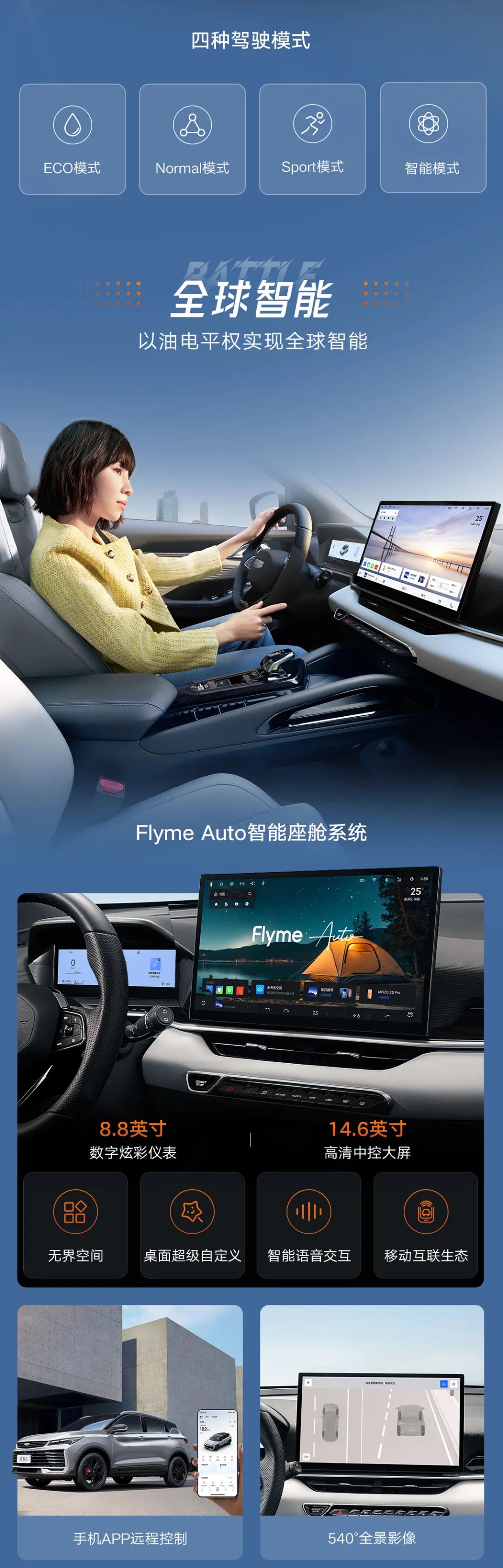 吉利缤越 L 新增车型 Battle 版上市：8.78 万元，外观配运动套件