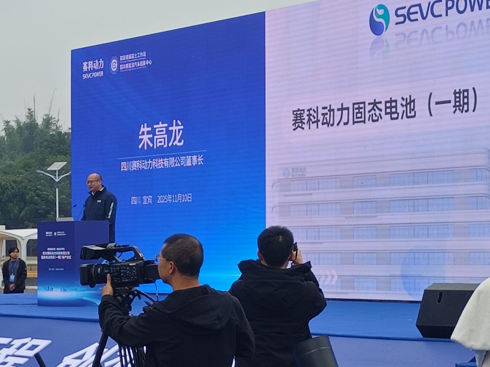 赛科动力固态电池项目投产仪式  图片来源：每经记者 胥帅 摄