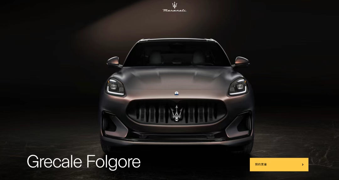 玛莎拉蒂再降价，经销商纯电车报价35万，“跑车皇后”与小米等新势力同台竞技