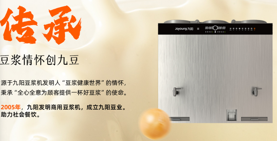 （图片来源：杭州九阳豆业官网）