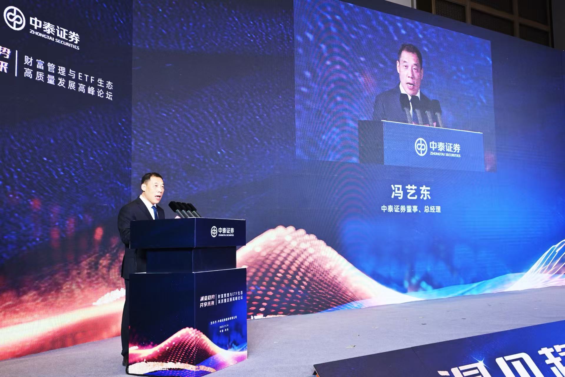冯艺东致辞（中泰证券供图）