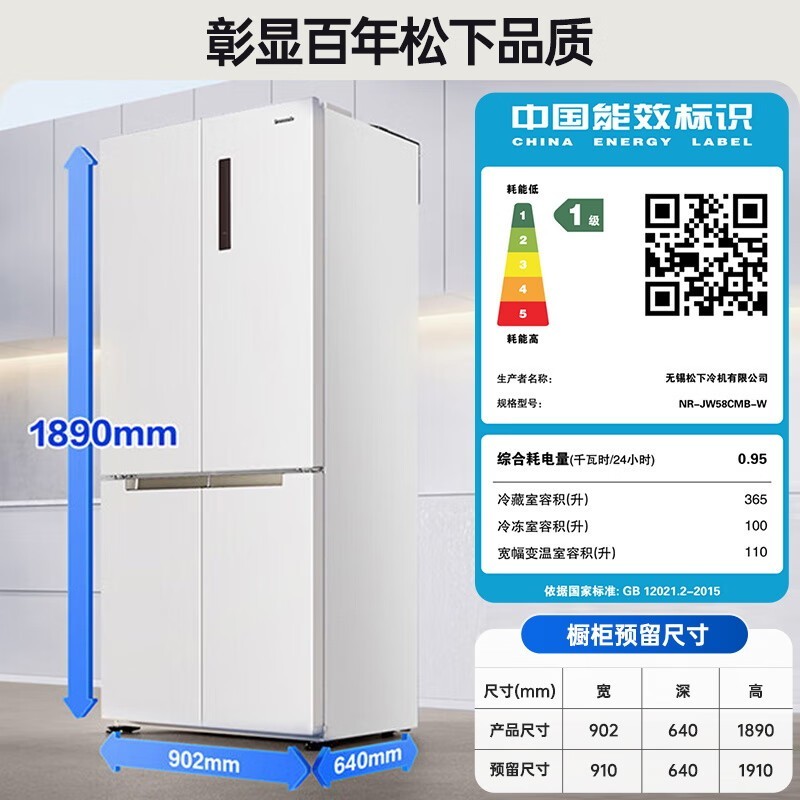 松下大海豹PLUS冰箱直降2000元到手9490