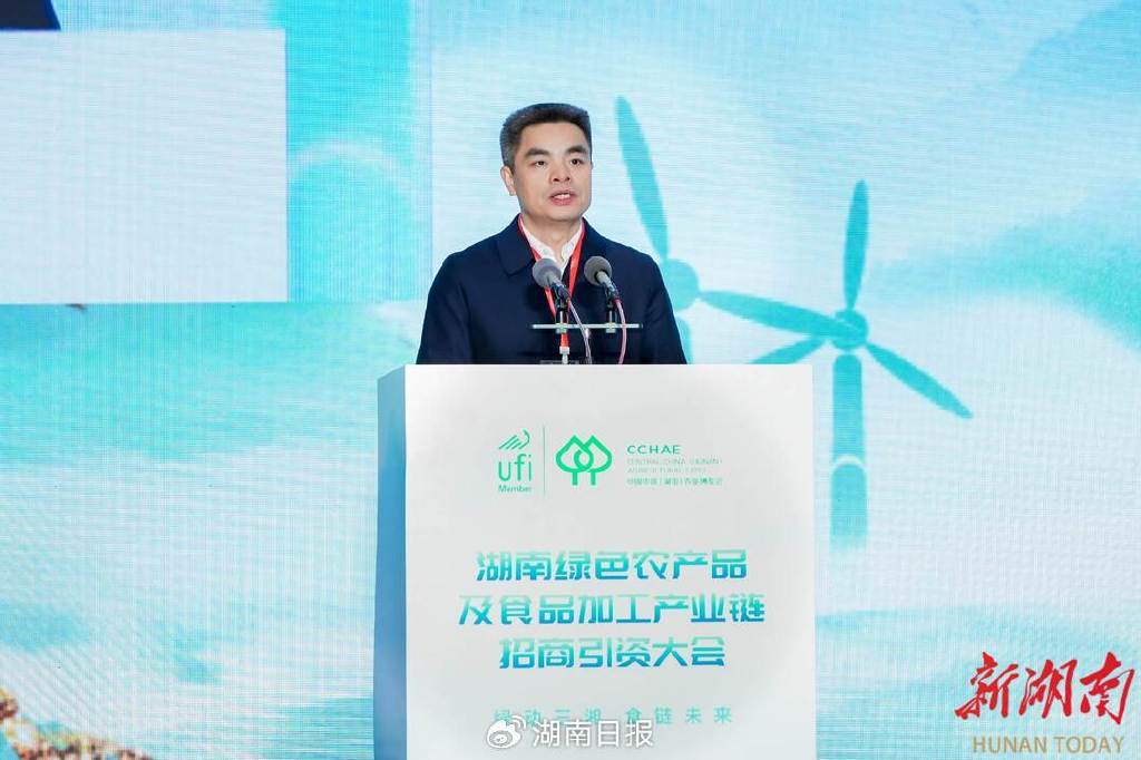 湖南绿色农产品及食品加工产业链招商引资大会现场。