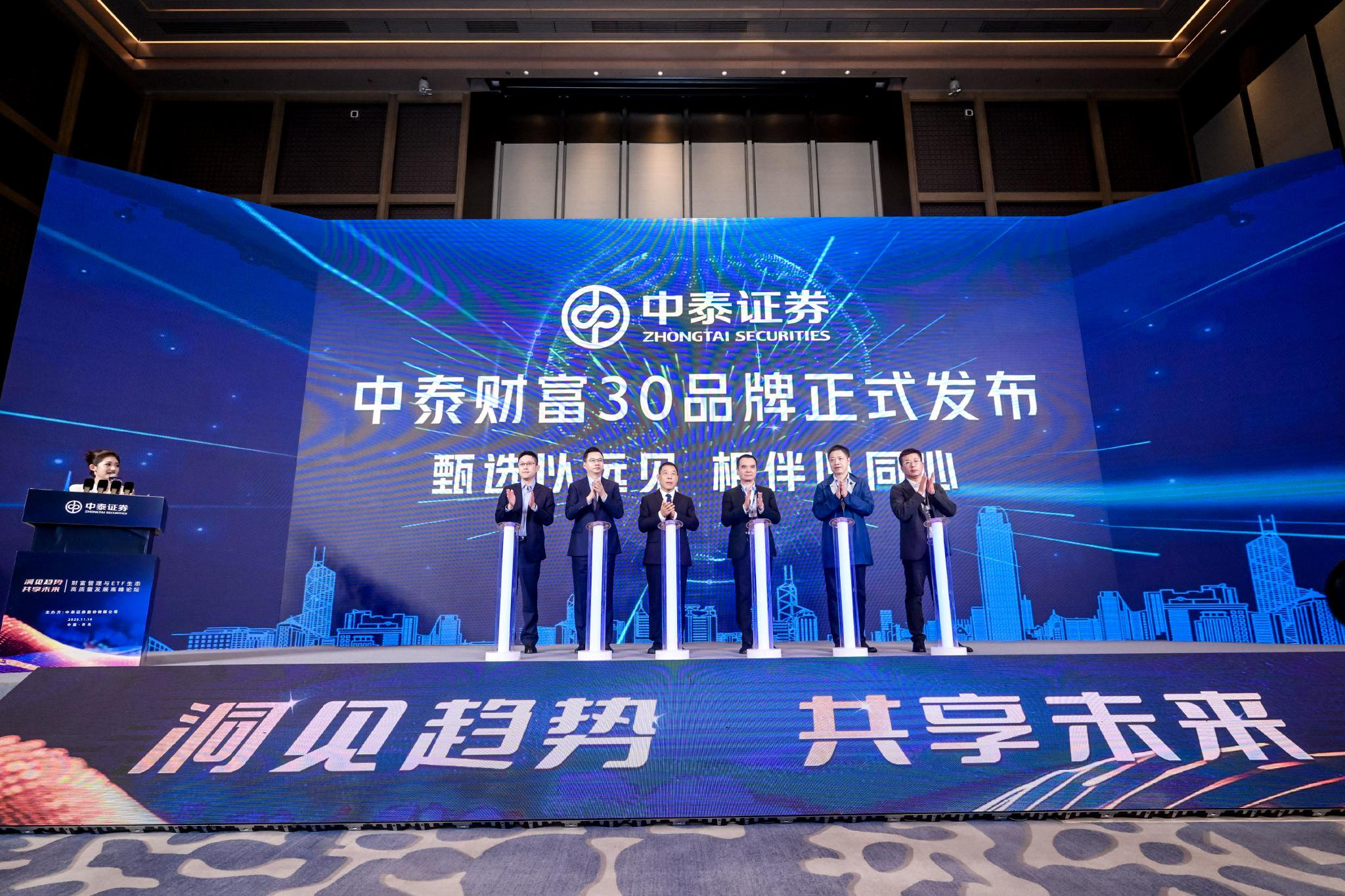 “中泰财富30”品牌发布（中泰证券供图）