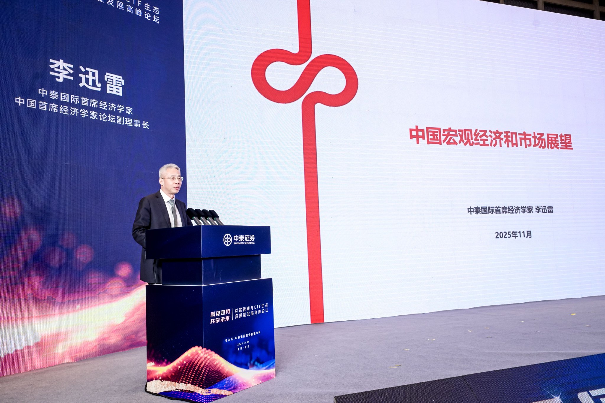 李迅雷发言（中泰证券供图）