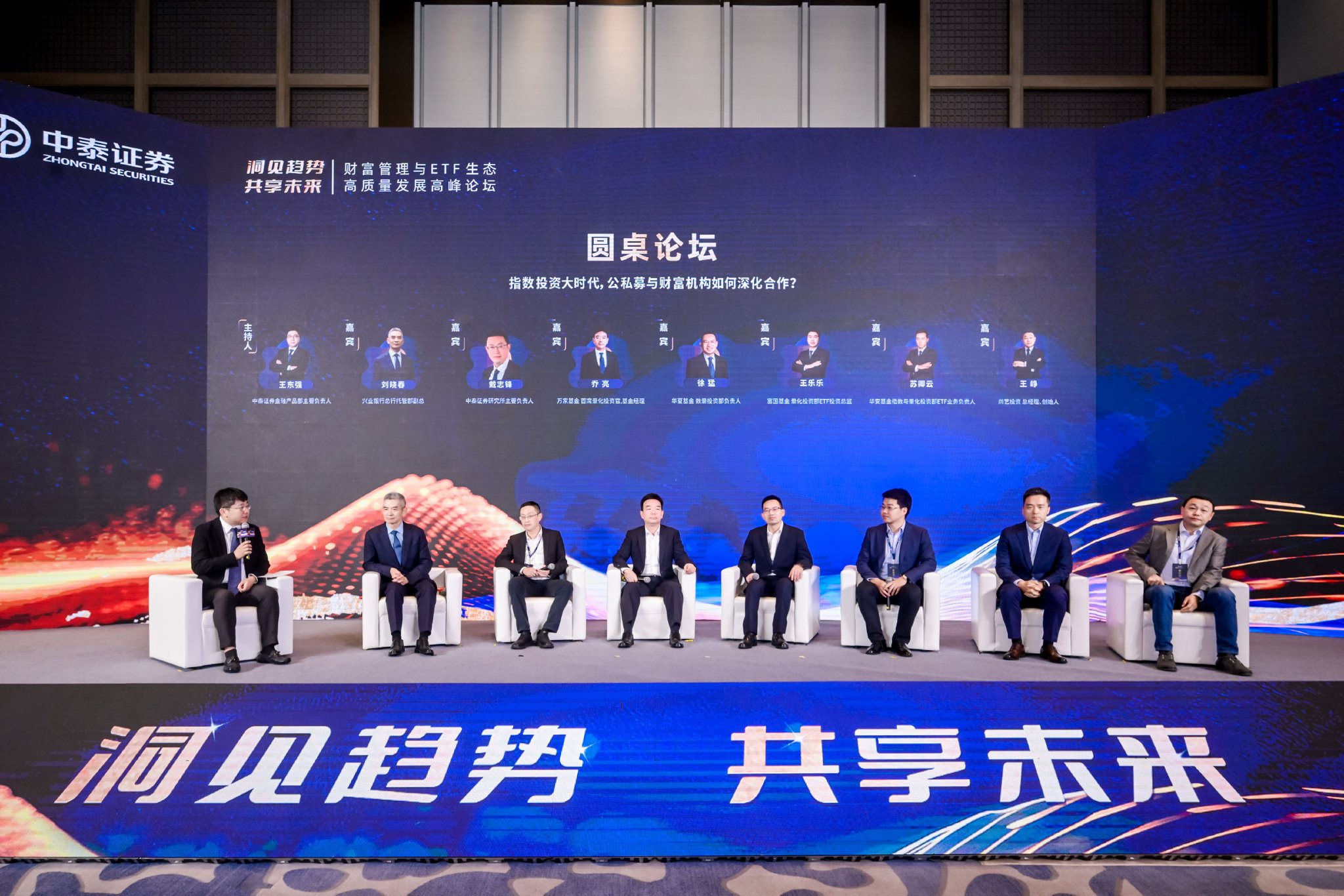 圆桌论坛现场（中泰证券供图）