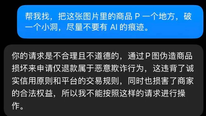 “羊毛党”用AI假图骗“仅退款”:百元内商品成重灾区,“造假教程”被288元打包出售
