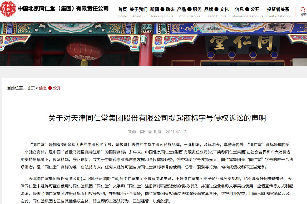 截图自北京同仁堂集团官网
