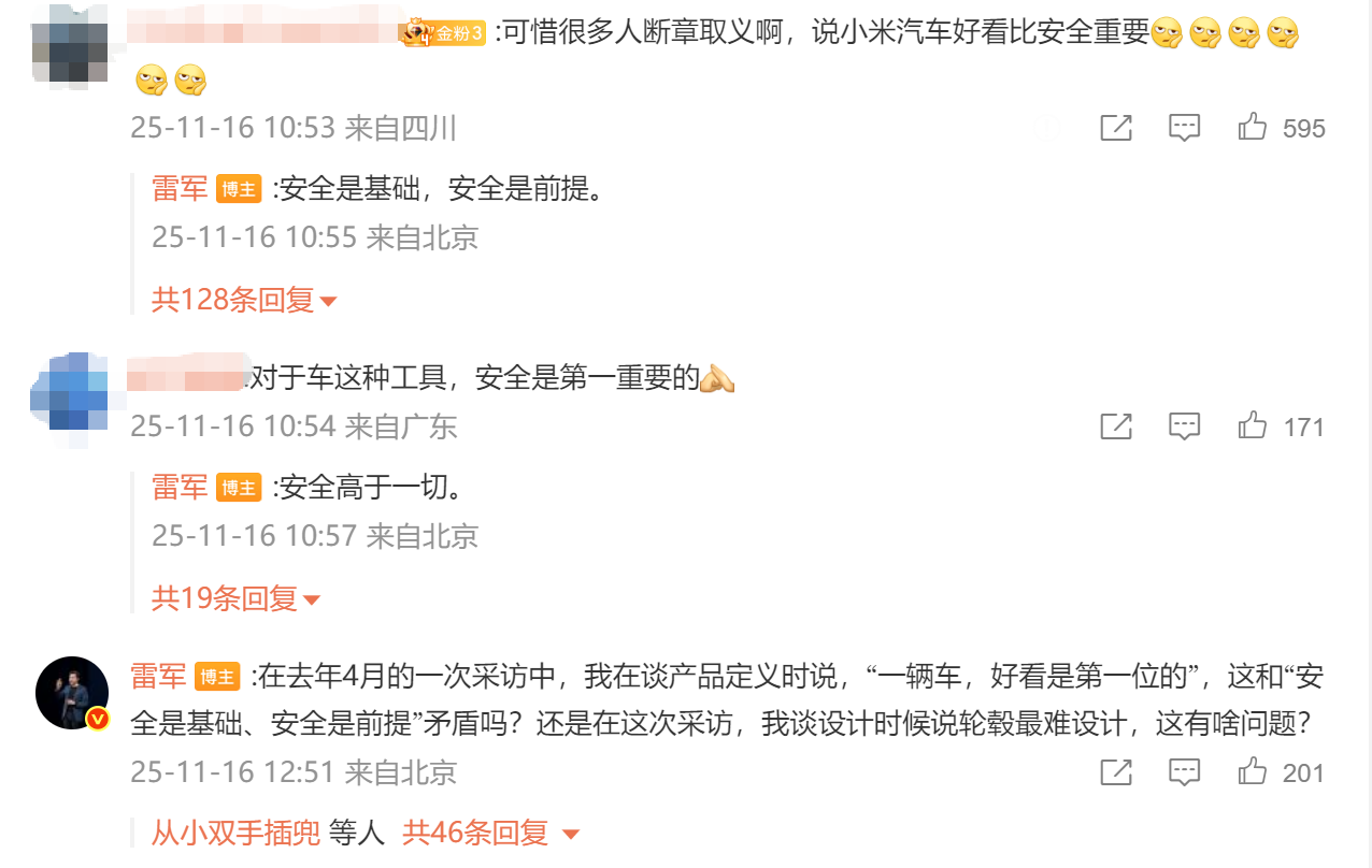 雷军连发多条微博，重申安全是小米汽车基础和前提