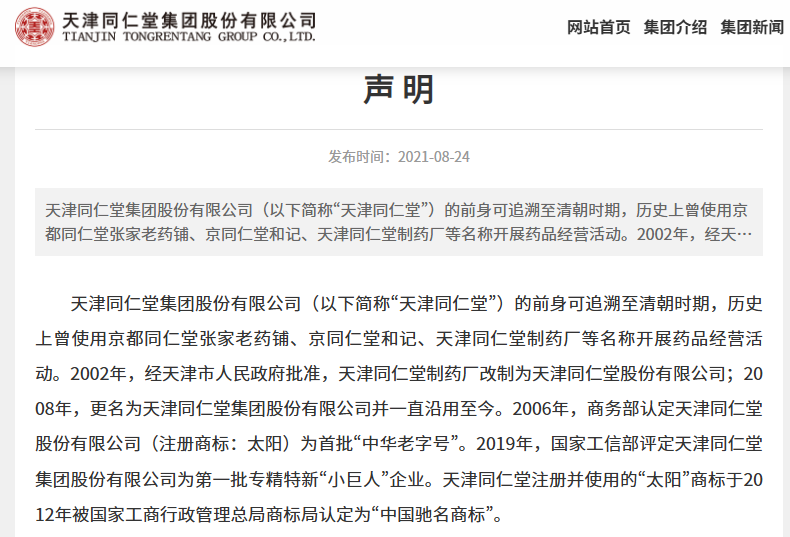 截图自天津同仁堂官网