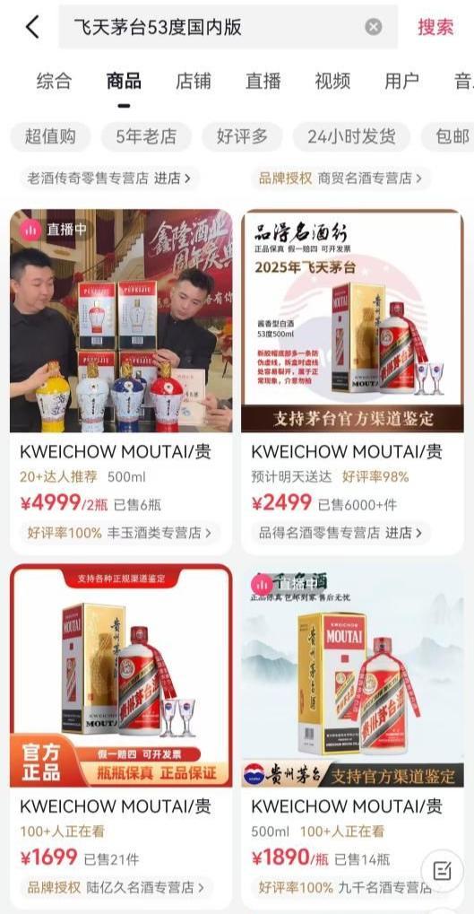 “抖音关停茅台未授权店”？授权店也有人“离场”，个别店铺无茅台产品在售