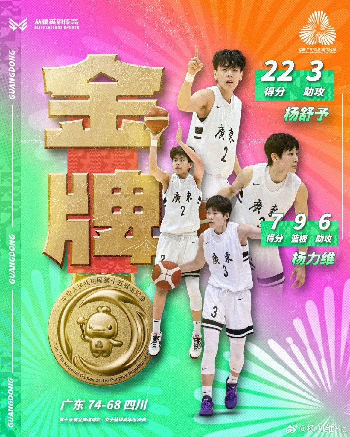 杨力维：谢谢广东女篮 最艰难时刻广东女篮给了最大的支持和理解