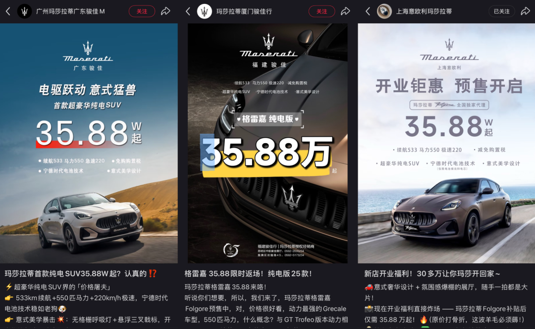 玛莎拉蒂再现“骨折式”降价：经销商裸车 35.88 万元起，对标小米、理想等新势力品牌