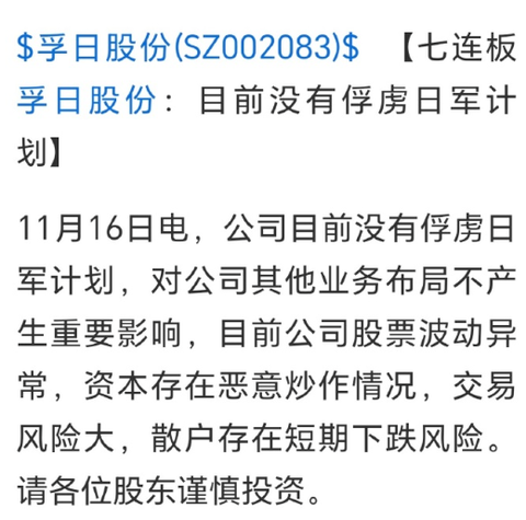 A股的奇迹:做毛巾的孚日股份连续8个涨停,谐音“俘虏日军”?