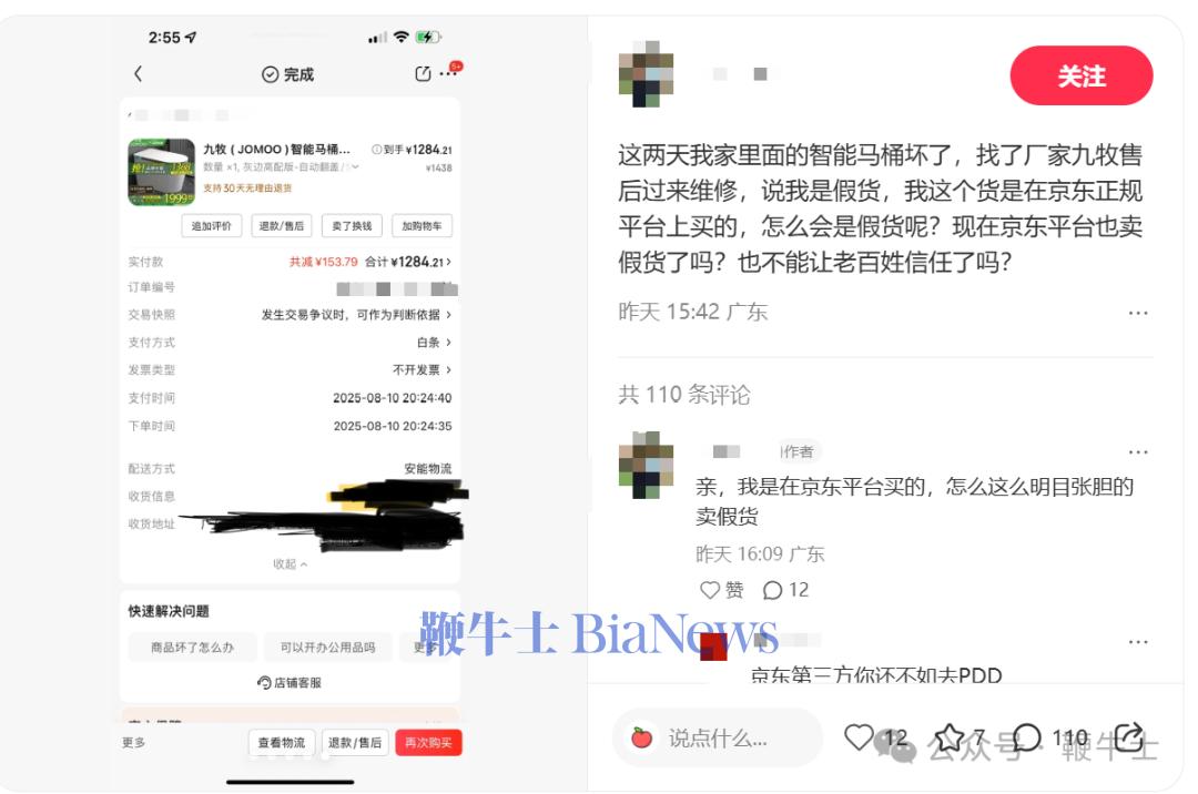 网友称,家里的九牧智能马桶坏了,找厂家售后过来维修,但厂家称该马桶是假货。