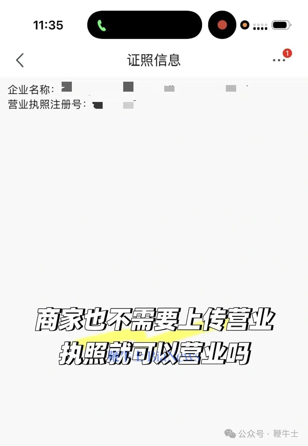 同时,网友还发现,该商家在京东平台并未上传营业执照。