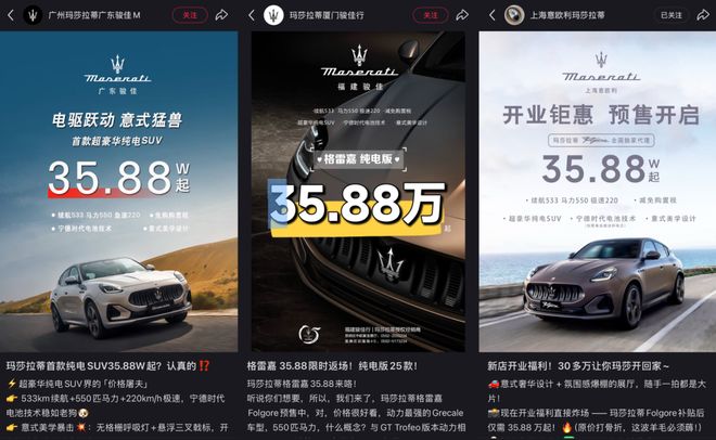 玛莎拉蒂再现“骨折式”降价，经销商裸车35.88万元起