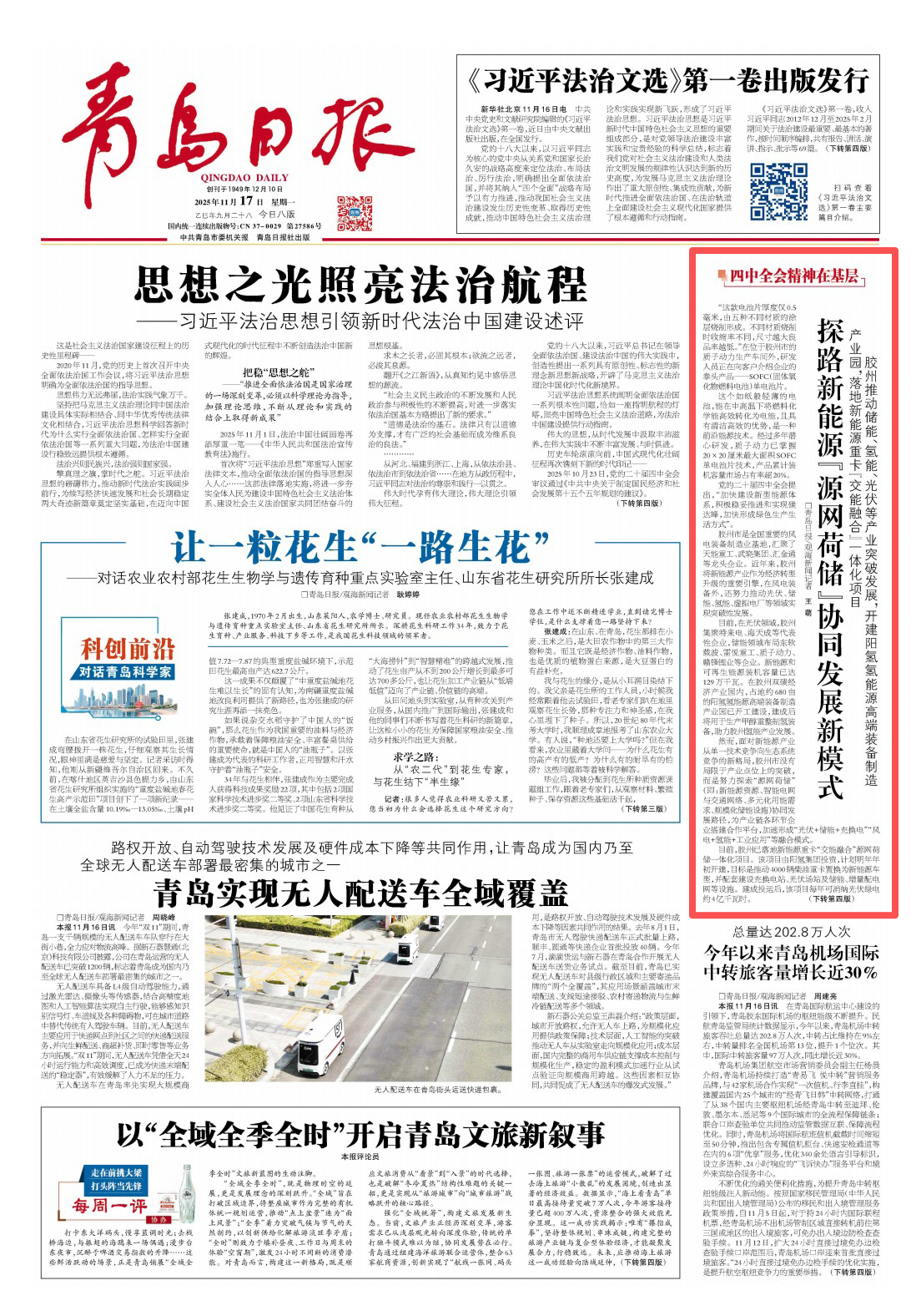青岛日报2025年11月17日1版