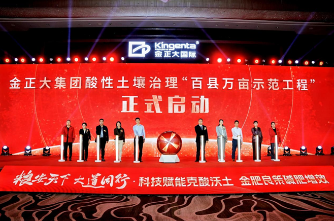 图为百县万亩示范工程启动仪式