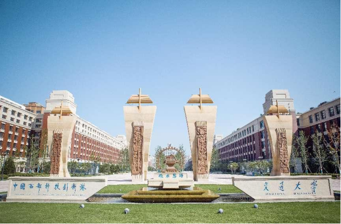 图源：西安交通大学