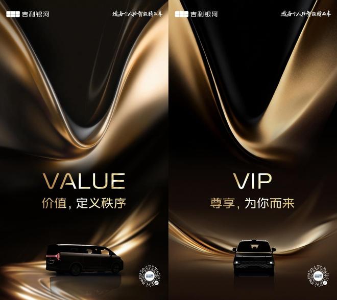 吉利银河V900官宣：系列首款豪华旗舰MPV车型，车长超5.3米