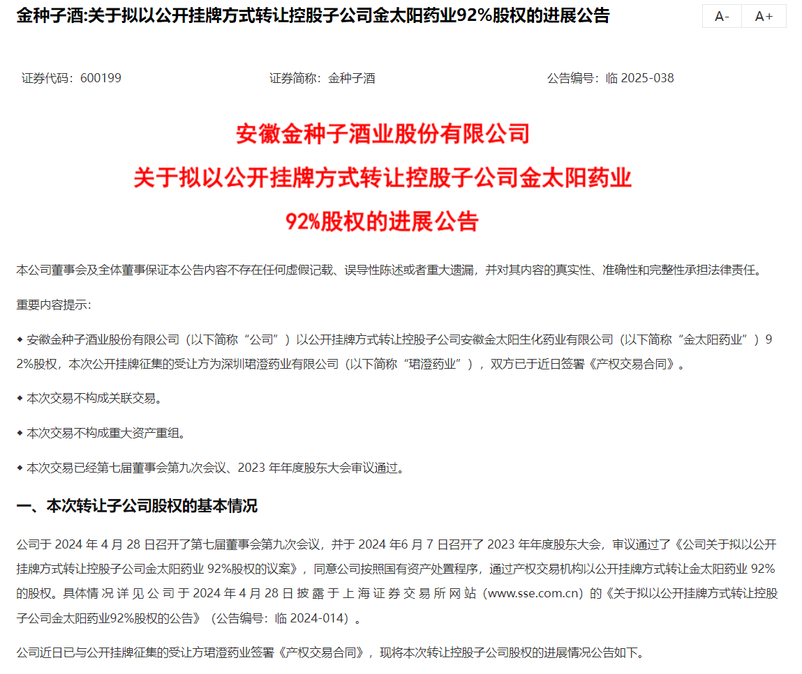 金种子酒"断臂求生" 今年前三季白酒收入再度下滑