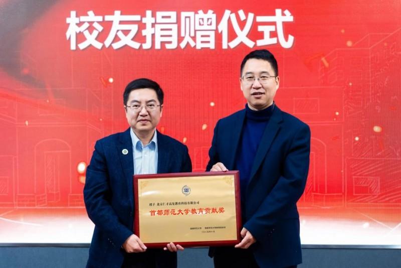 ▲王大广副书记为王慰卿校友颁发教育贡献奖