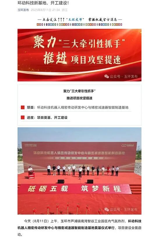 （截图来自玉环发布官方微信公众号）