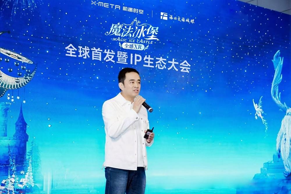 3A级全感XR《魔法冰堡》发布，机遇时空X-META携手福田文旅城服，全感科技体验引发全球关注热潮