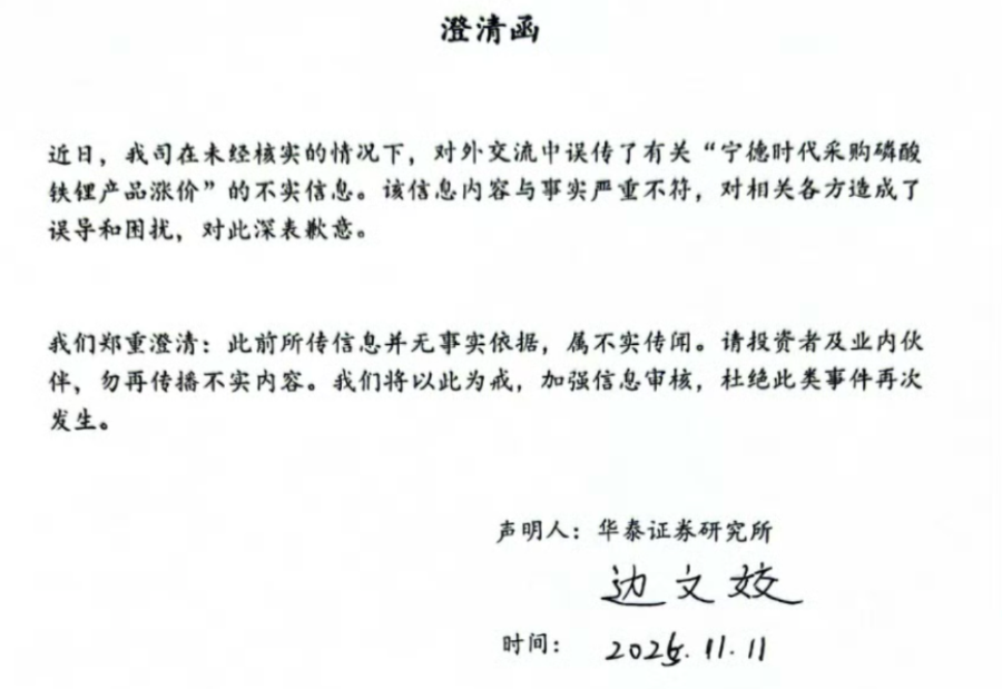 华泰证券分析师发布不实信息,宁德时代“被涨价”搅动锂电市场