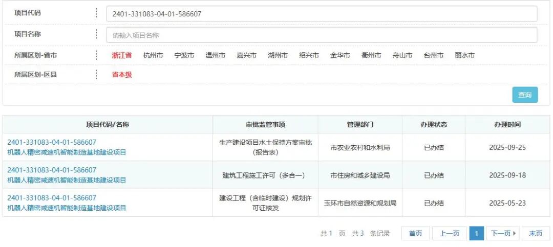 （截图来自浙江政务服务网）
