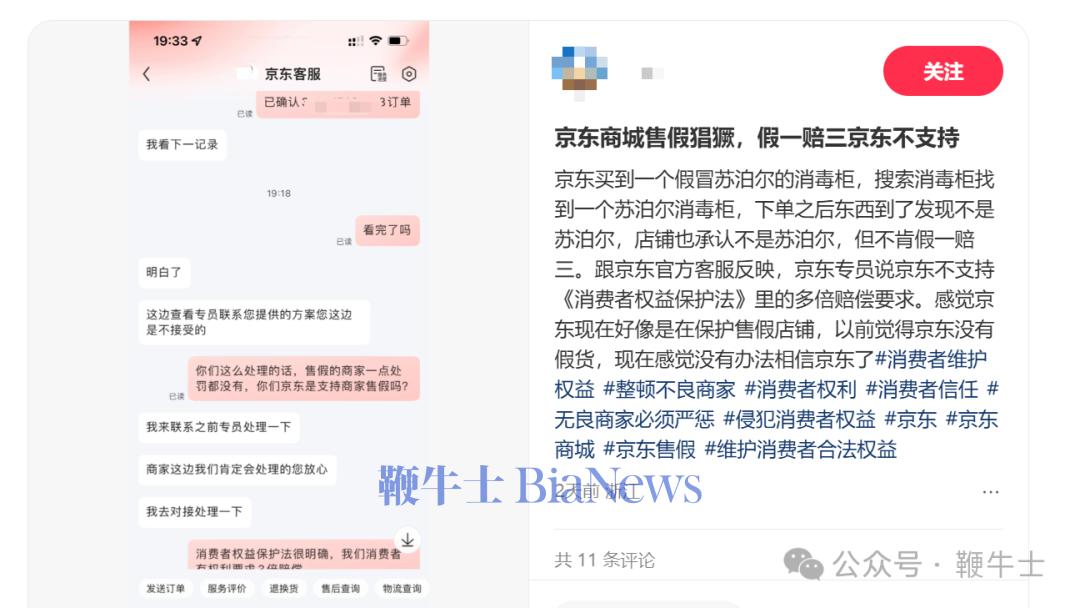 还有网友称在京东买到了假的