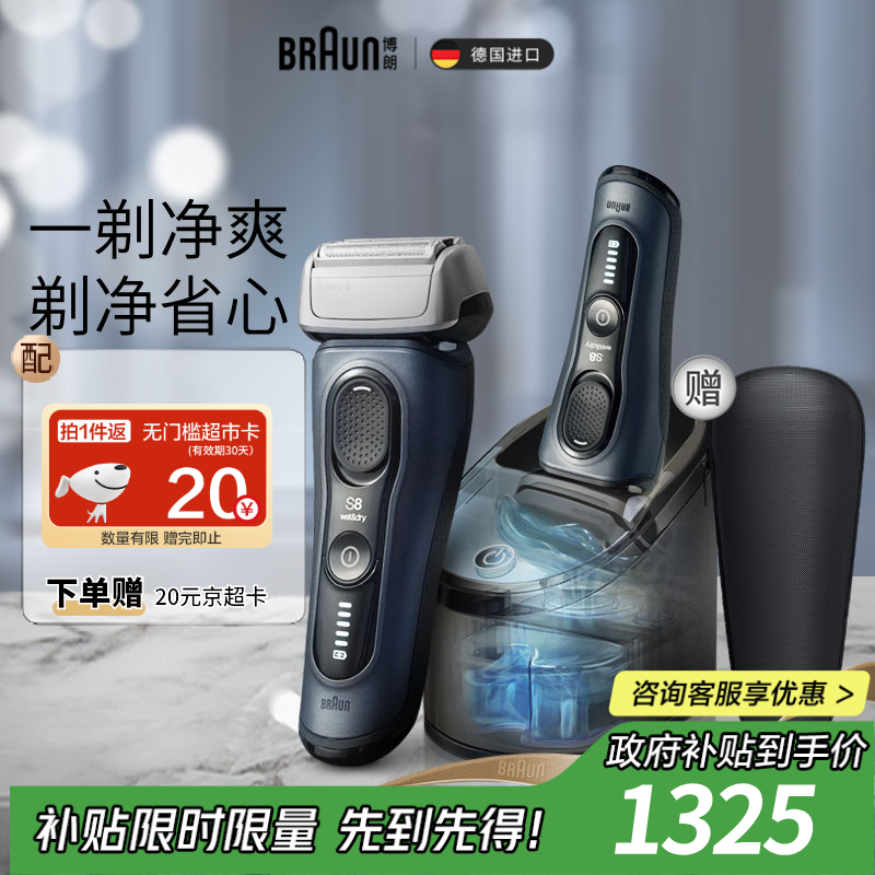 BRAUN博朗8553cc剃须刀活动低至1081元