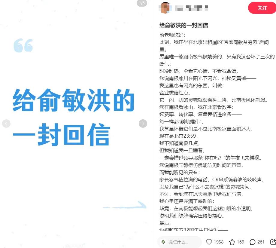 俞敏洪南极旅游发全员信引争议!员工称“只觉得讽刺”:老板在南极,员工在加班