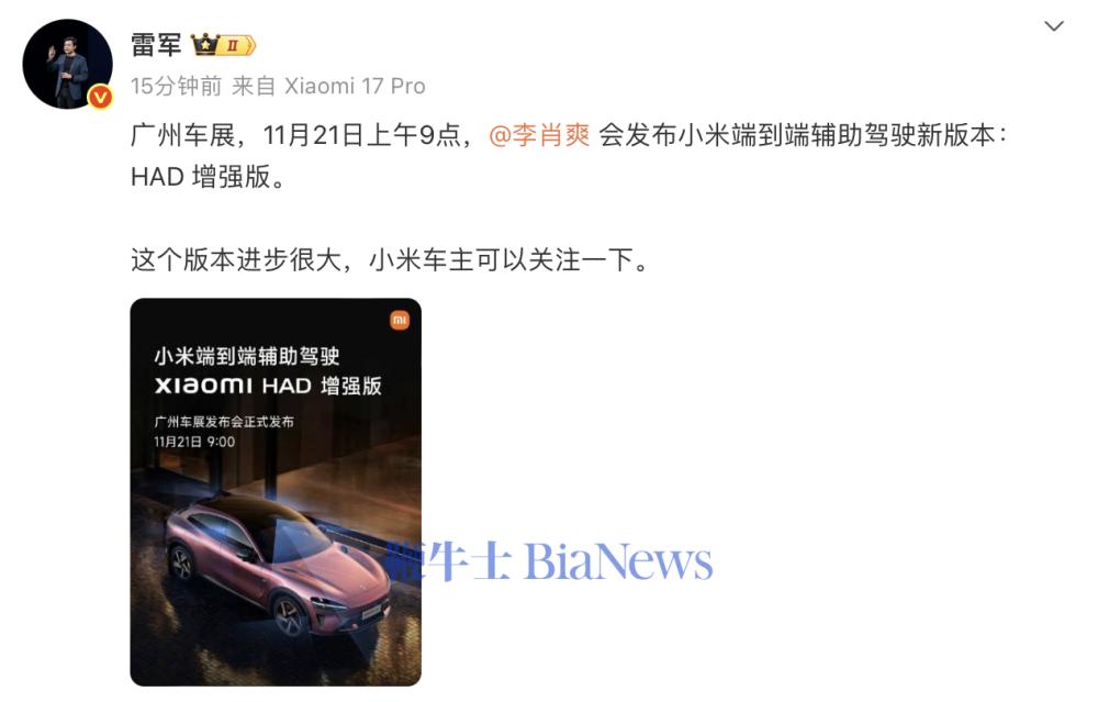 雷军：小米HAD增强版11月21日发布