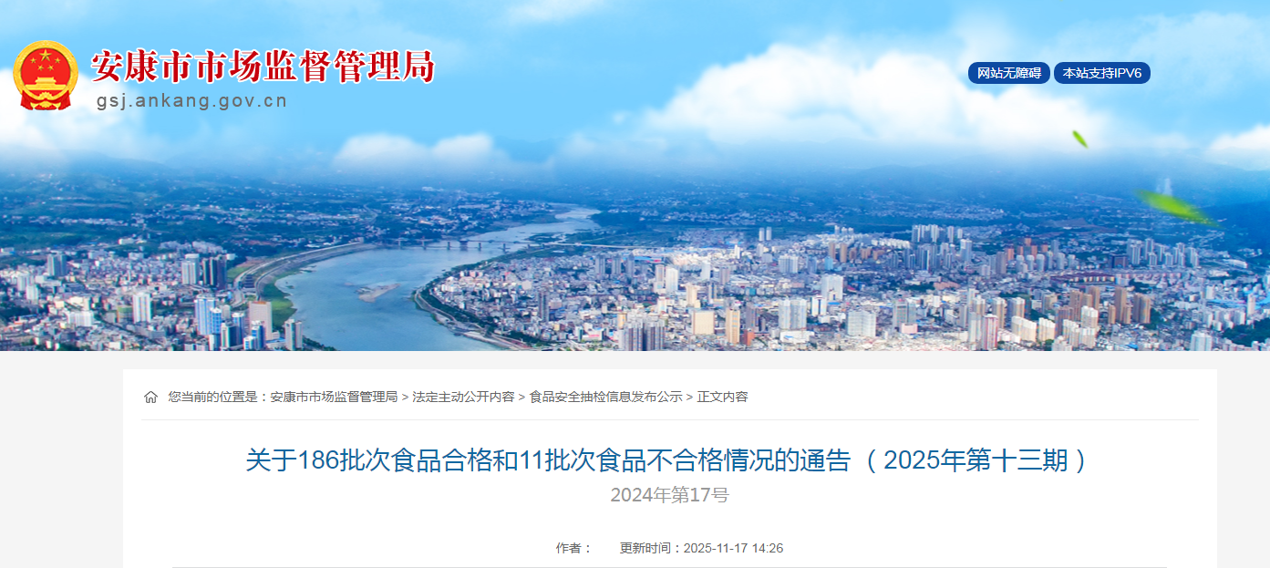 关于186批次食品合格和11批次食品不合格情况的通告（2025年第十三期）