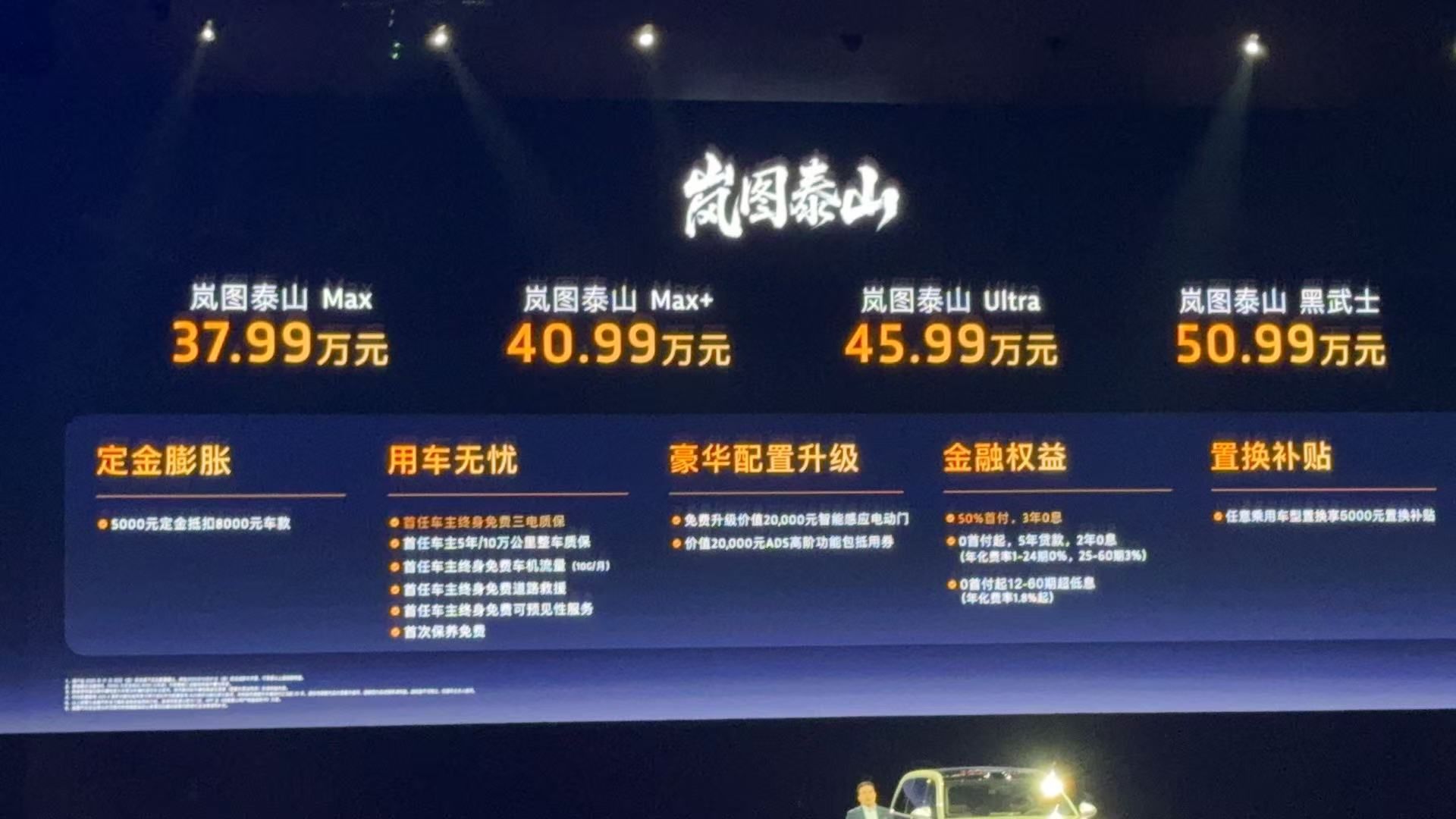 37.99万元起！岚图泰山上市，杀入国产豪华大型SUV战局