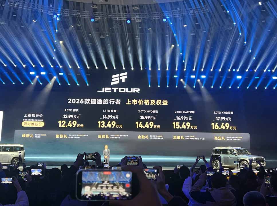 2026款捷途旅行者&捷途旅行者C-DM全国上市 限时焕新价12.49万元起