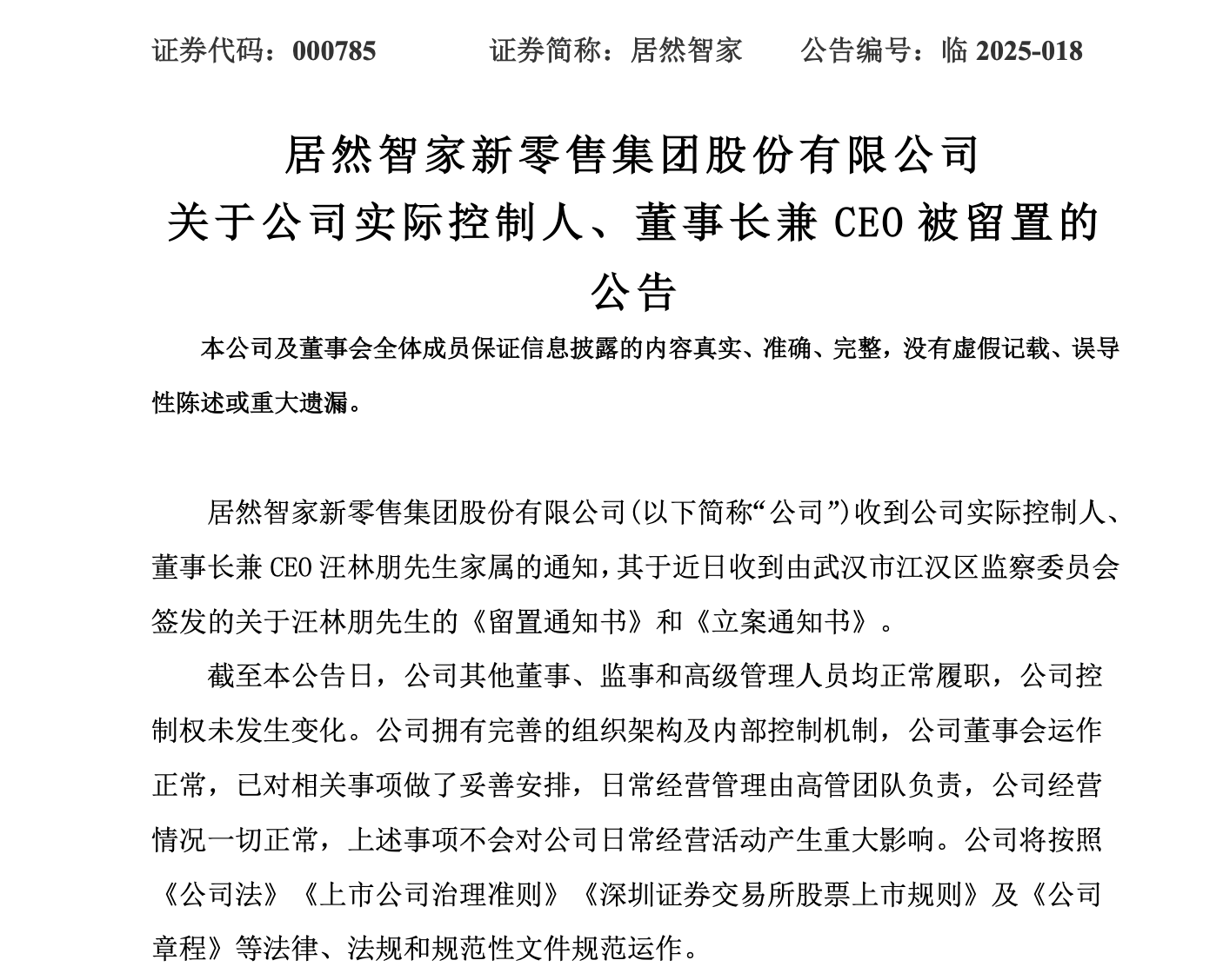 从28岁少帅到留置传闻，天风证券前董事长余磊的18年沉浮