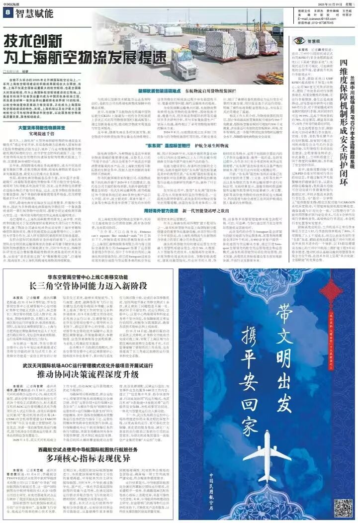 （本文刊载于中国民航报2025年11月19日8版）