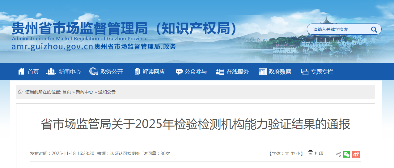 省市场监管局关于2025年检验检测机构能力验证结果的通报