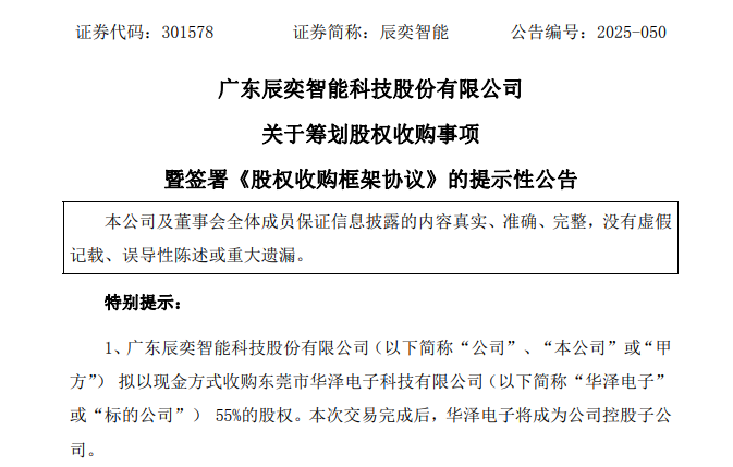 301578,宣布重磅收购!