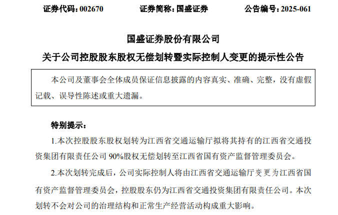 600269、002670,实控人将变更为江西省国资委