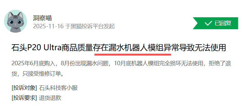 图片来源:黑猫投诉