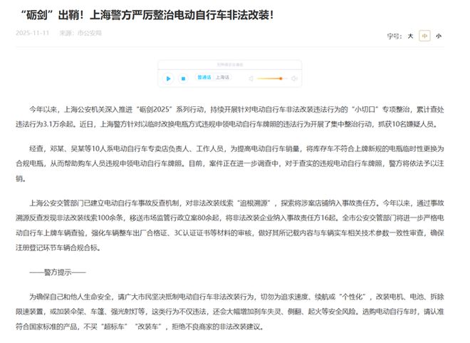 　　图为上海市公安局发布的警方提示