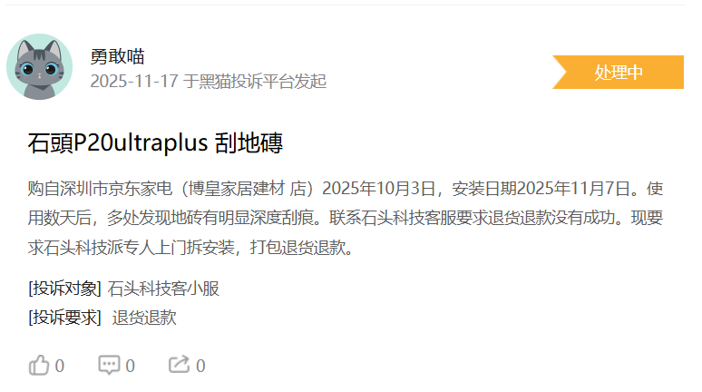 图片来源:黑猫投诉